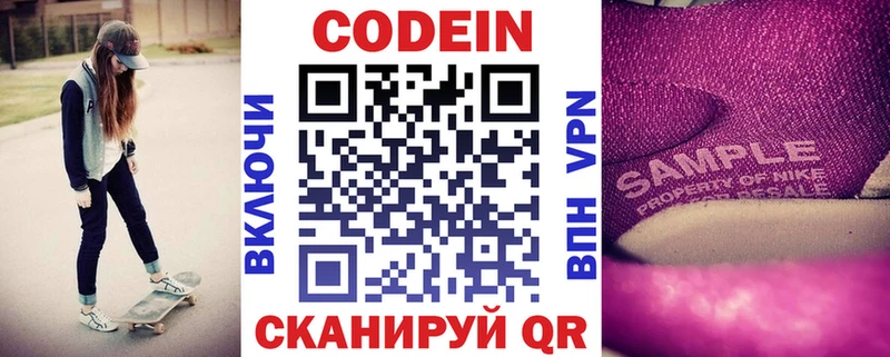 Кодеин напиток Lean (лин)  Ковдор 